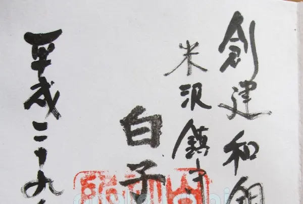 白子神社の写真・動画_image_145298