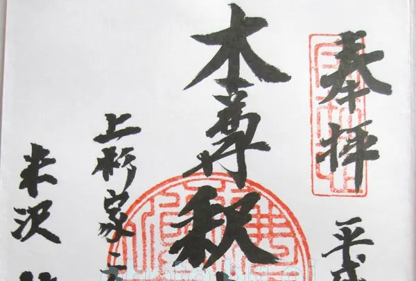春日山林泉寺の写真・動画_image_145300