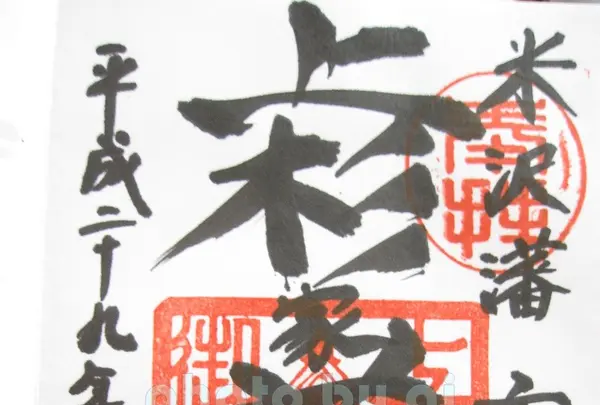 上杉家廟所の写真・動画_image_145302