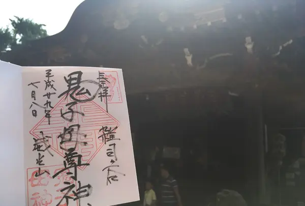 鬼子母神堂の写真・動画_image_145354