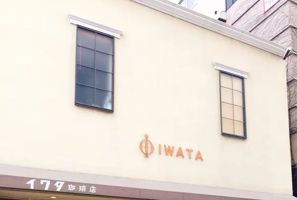 イワタコーヒー店の写真・動画_image_146385