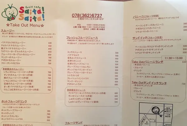 Fruit Cafe Saita! Saita!の写真・動画_image_146557