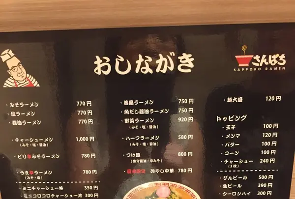 ラーメンさんぱち 金町店の写真・動画_image_147458