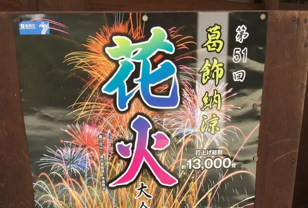 柴又帝釈天参道の写真・動画_image_147461