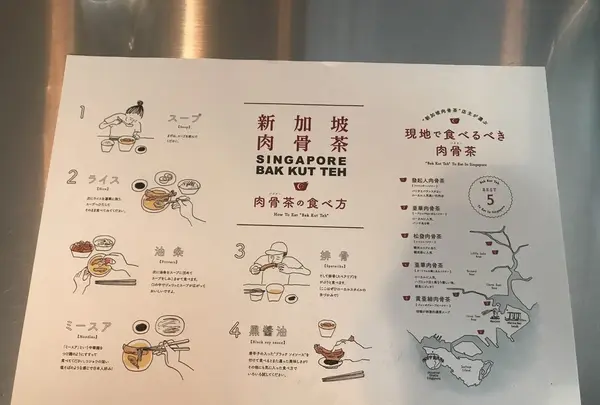 シンガポールバクテー（新加坡肉骨茶）の写真・動画_image_147505
