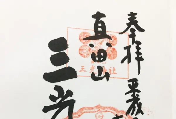 三光神社の写真・動画_image_147766