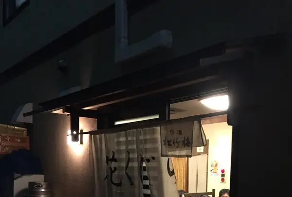花くじら 本店の写真・動画_image_147796