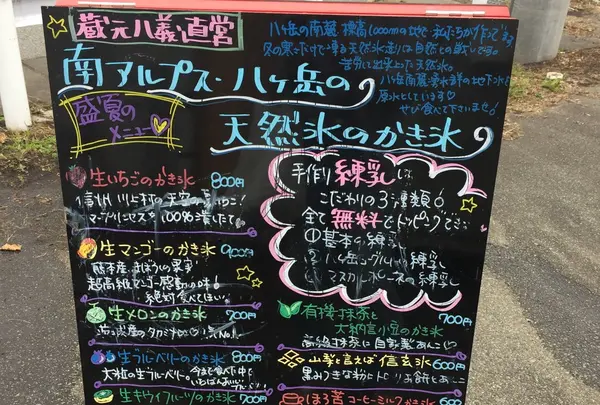 天然氷のかき氷 はくしゅう道の駅店の写真・動画_image_147858