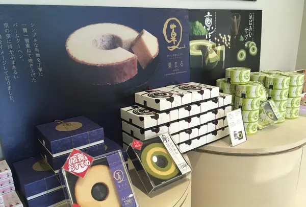 京ばあむ 祇園北店の写真・動画_image_148373