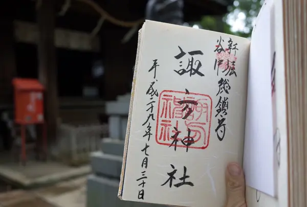 諏訪神社の写真・動画_image_148761