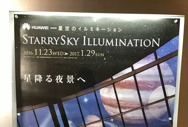 Tokyo City View（東京シティビュー）六本木ヒルズ展望台の写真・動画_image_149584