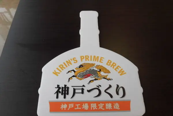 キリンビアパーク神戸の写真・動画_image_149603