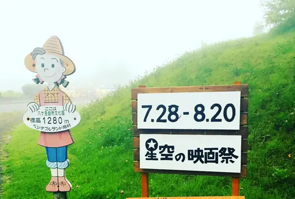 八ヶ岳自然文化園の写真・動画_image_149638