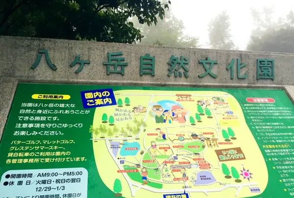 八ヶ岳自然文化園の写真・動画_image_149639