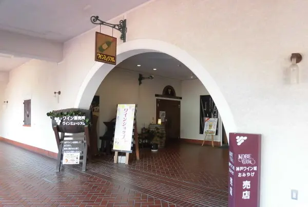 神戸ワイナリーの写真・動画_image_149729