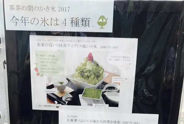 表参道 茶茶の間の写真・動画_image_149763