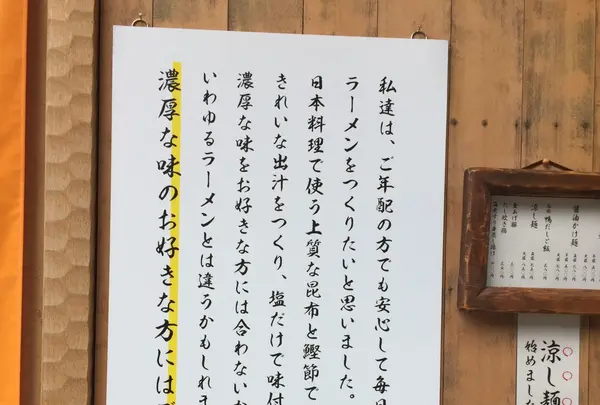 すまし麺 ふくぼくの写真・動画_image_150084