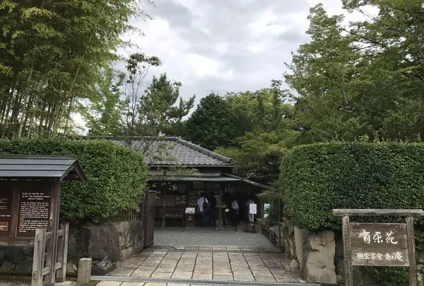有楽苑の写真・動画_image_150153