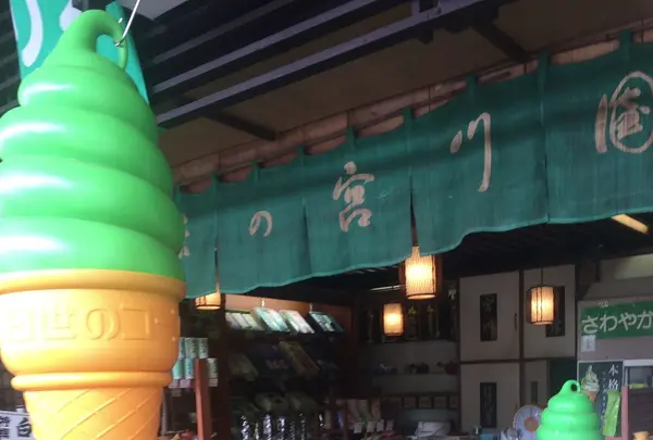 お茶の宮川園の写真・動画_image_150849