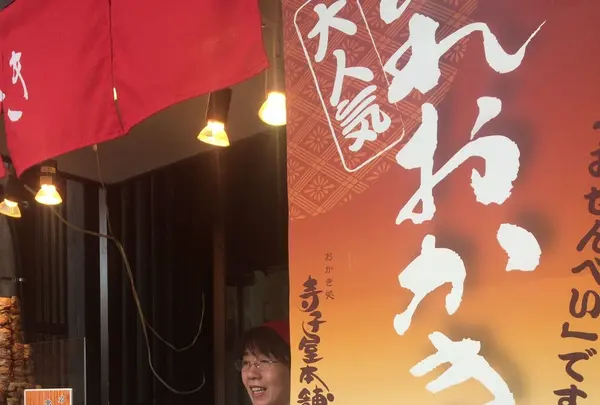寺子屋本舗 高山店の写真・動画_image_150850