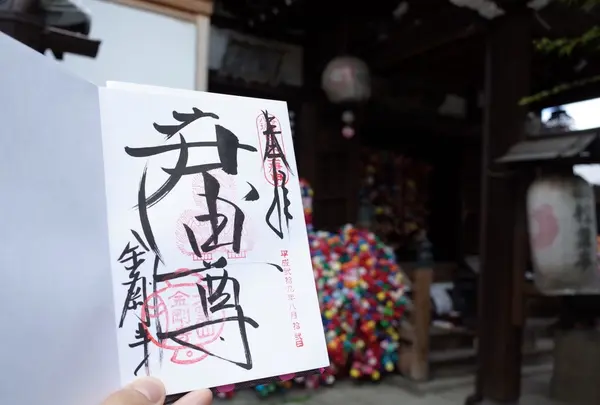 八坂庚申堂の写真・動画_image_150916