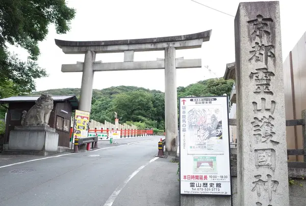 京都霊山護國神社の写真・動画_image_150921