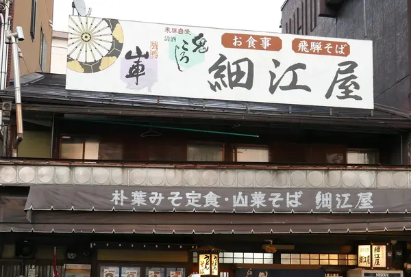 細江屋の写真・動画_image_151013