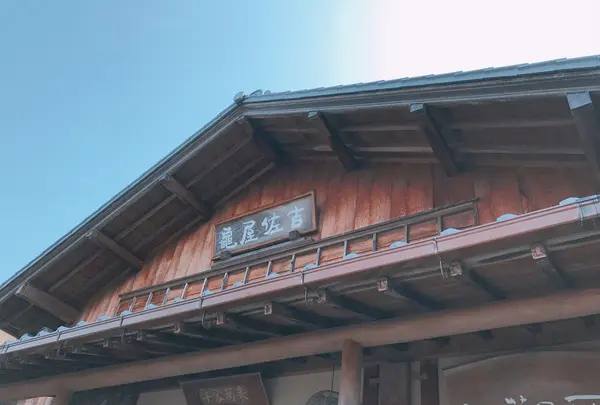 亀屋佐吉の写真・動画_image_151765