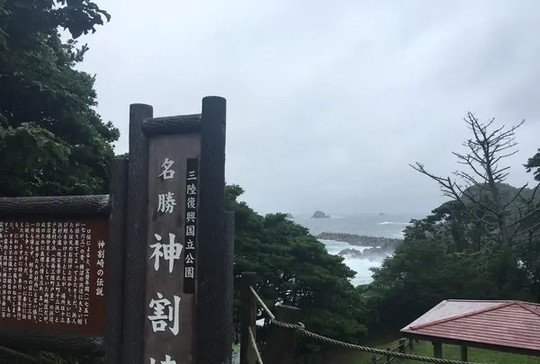 神割崎の写真・動画_image_151807