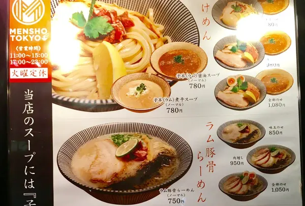 MENSHO TOKYOの写真・動画_image_151823
