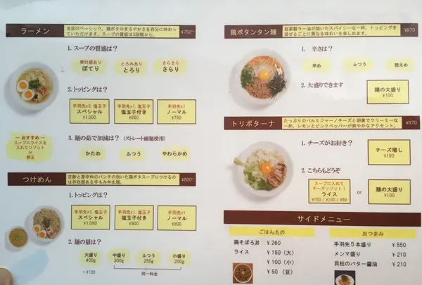 鶏ポタ ラーメン THANK（サンク）の写真・動画_image_151824