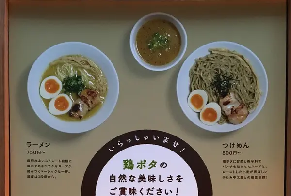 鶏ポタ ラーメン THANK（サンク）の写真・動画_image_151831
