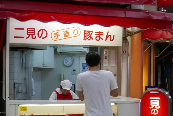 二見の豚まんの写真・動画_image_152020