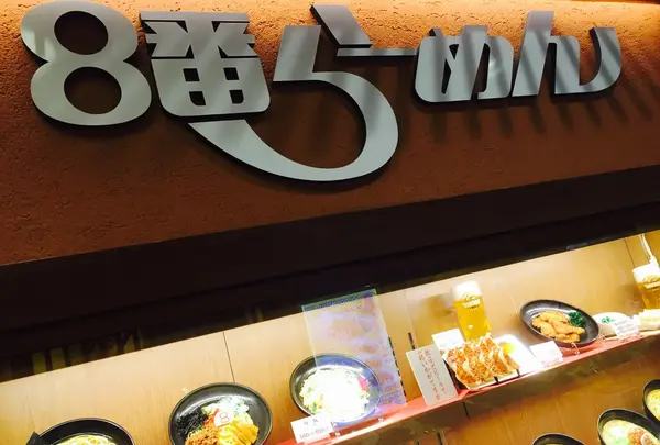 8番らーめん 金沢駅店の写真・動画_image_152432