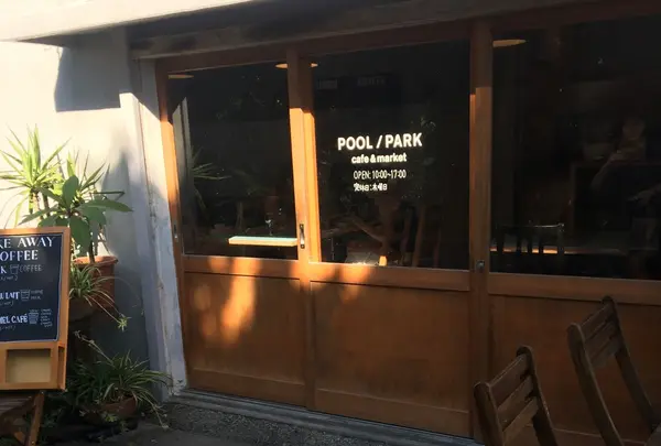 pool/parkの写真・動画_image_153047