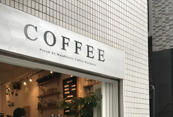 パーチ バイ ウッドベリー コーヒー ロースターズ （Perch by WOODBERRY COFFEE ROASTERS）の写真・動画_image_153399