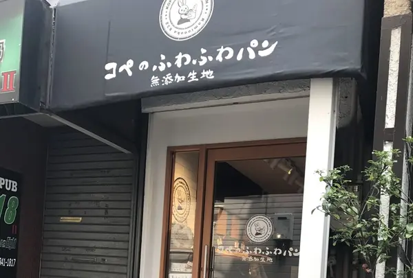 コペのふわふわパンの写真・動画_image_153842