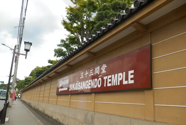 蓮華王院 三十三間堂の写真・動画_image_153998
