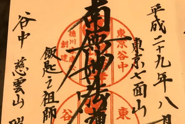 本山 慈雲山瑞輪寺の写真・動画_image_154056