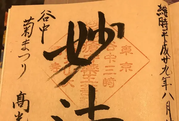 大円寺の写真・動画_image_154060