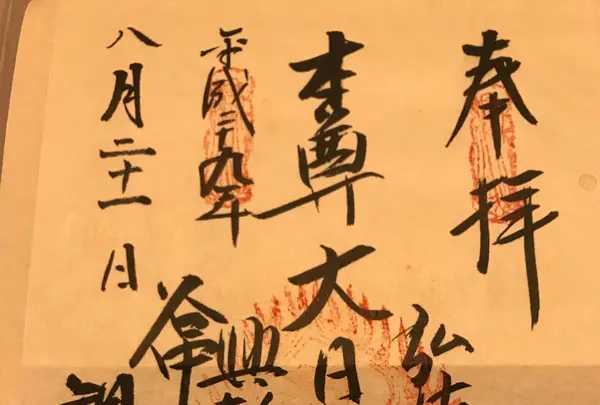 観智院の写真・動画_image_154061