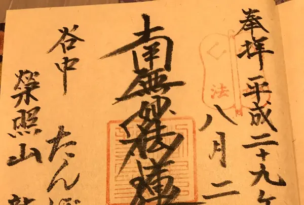 榮照山龍谷寺の写真・動画_image_154062