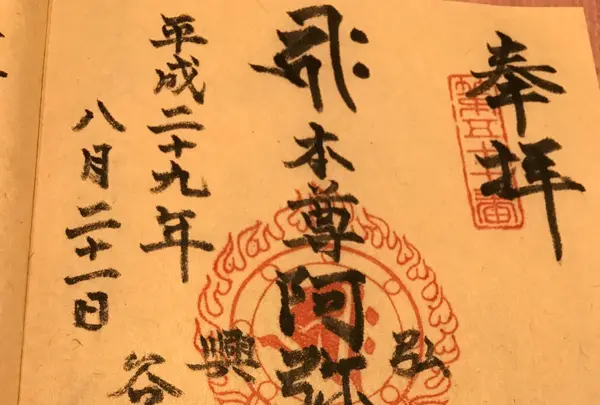 明王院の写真・動画_image_154063