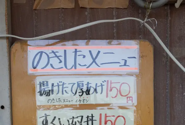 広田豆腐店の写真・動画_image_154125