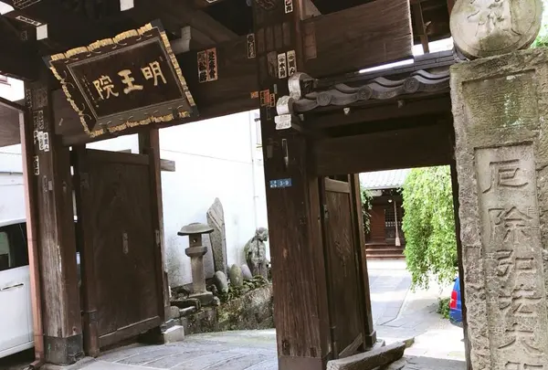 明王院の写真・動画_image_154221