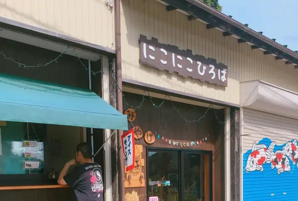 にこにこひろばの写真・動画_image_154299