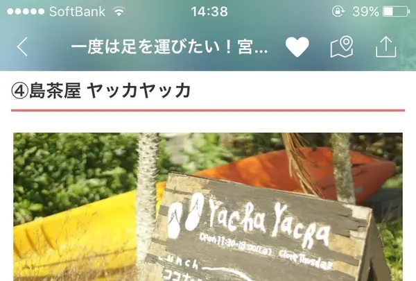 ヤッカヤッカ ＜宮古島＞の写真・動画_image_154413