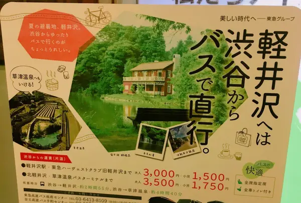 軽井沢駅の写真・動画_image_154593