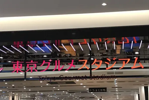 ダイバーシティ東京 プラザの写真・動画_image_154685