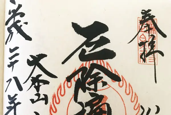 平間寺（川崎大師）の写真・動画_image_155146